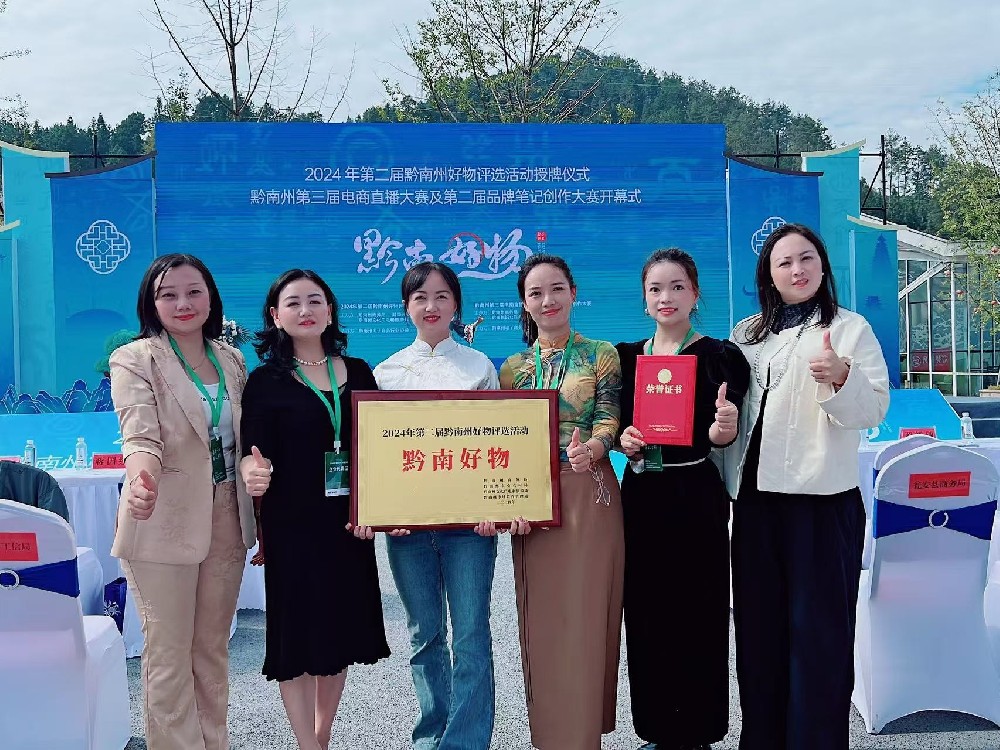 蒙阿妹都勻毛尖，2024年度再次榮耀入選“黔南好物”！