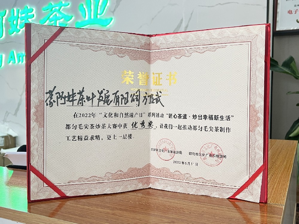 蒙阿妹獲獎(jiǎng)！“匠心茶道·炒出幸福新生活“都勻毛尖茶炒茶大賽成功舉行