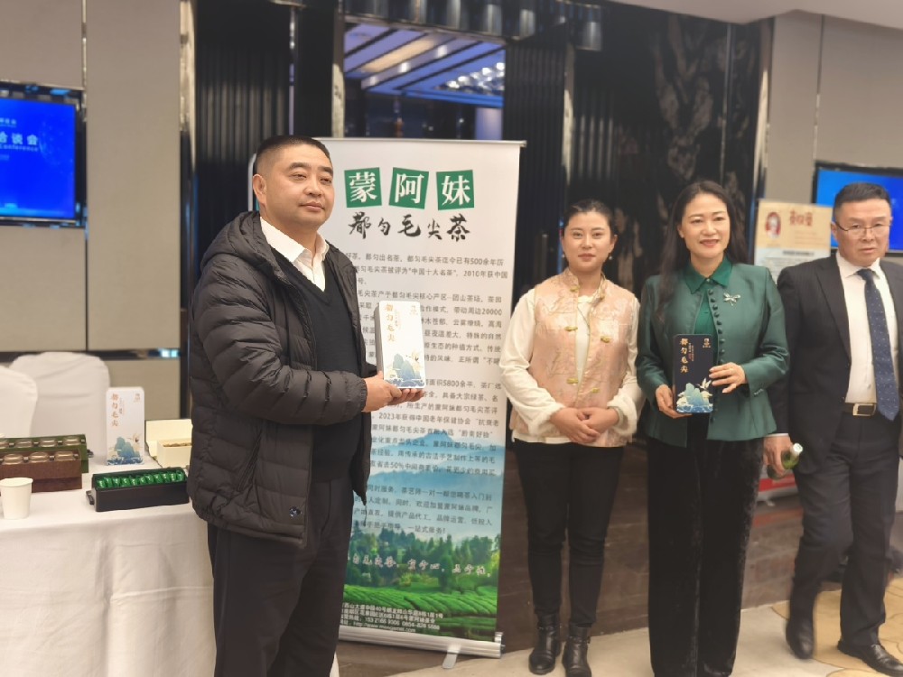 北京鏈博會(huì)“鏈接貴州”推介洽談會(huì)盛況空前，蒙阿妹茶葉閃耀京城